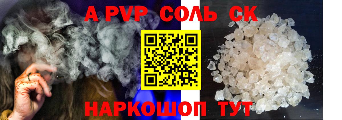 Alpha PVP СК  A PVP  Alpha PVP Crystall  Вход с VPN  Трёхгорный  А ПВП крисы CK 