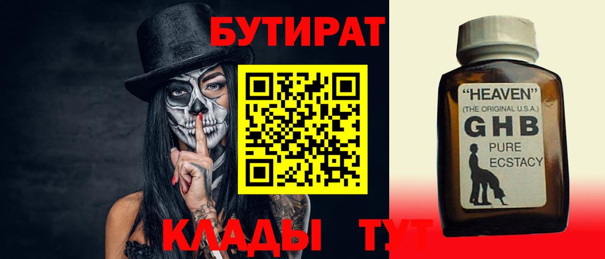 Трёхгорный  Бутират BDO  Вход с VPN 