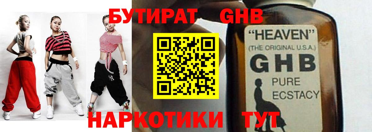БУТИРАТ Butirat Трёхгорный