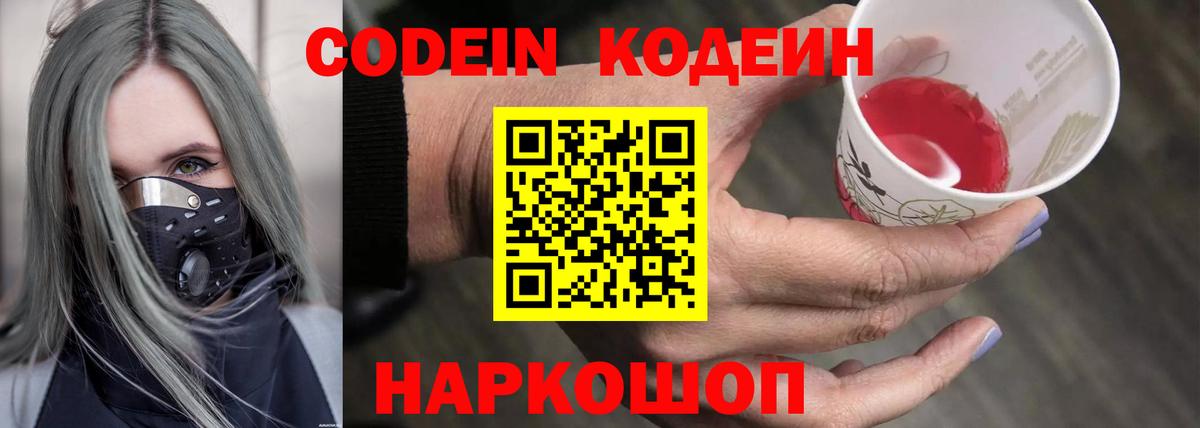 Кодеиновый сироп Lean Purple Drank  Codein Purple Drank  Трёхгорный  Вход с VPN 