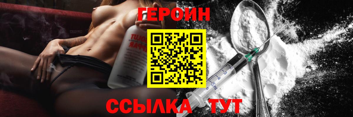 Героин  Героин герыч  Вход с VPN  Трёхгорный 
