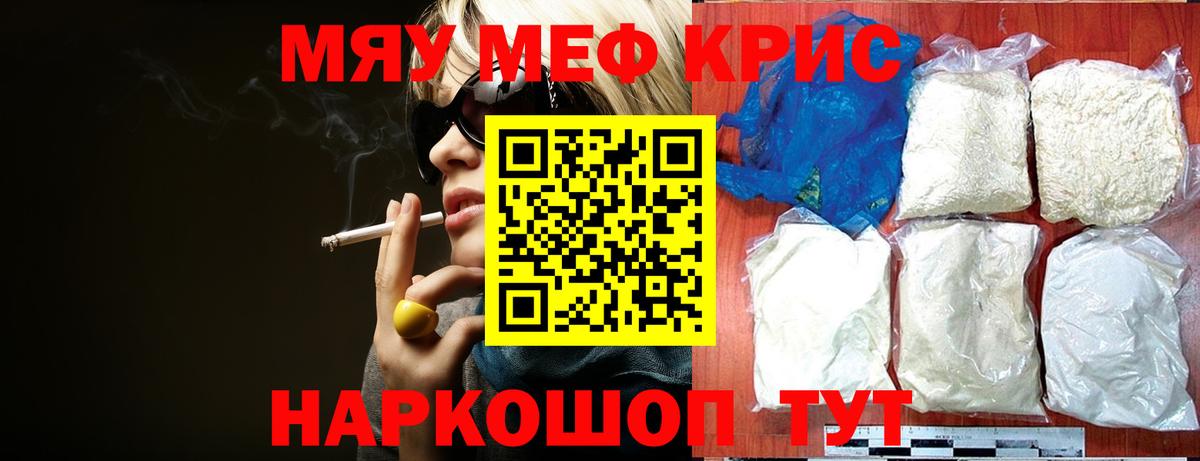 Меф мяу мяу Трёхгорный