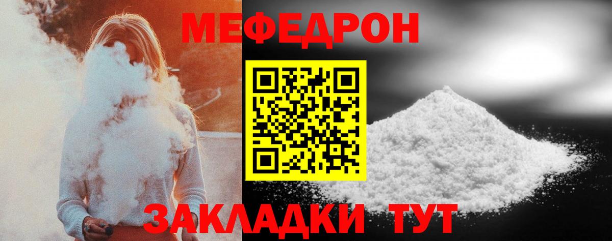 Меф  Трёхгорный