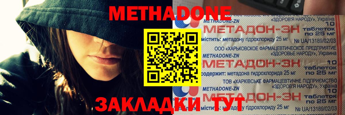 МЕТАДОН VHQ Трёхгорный