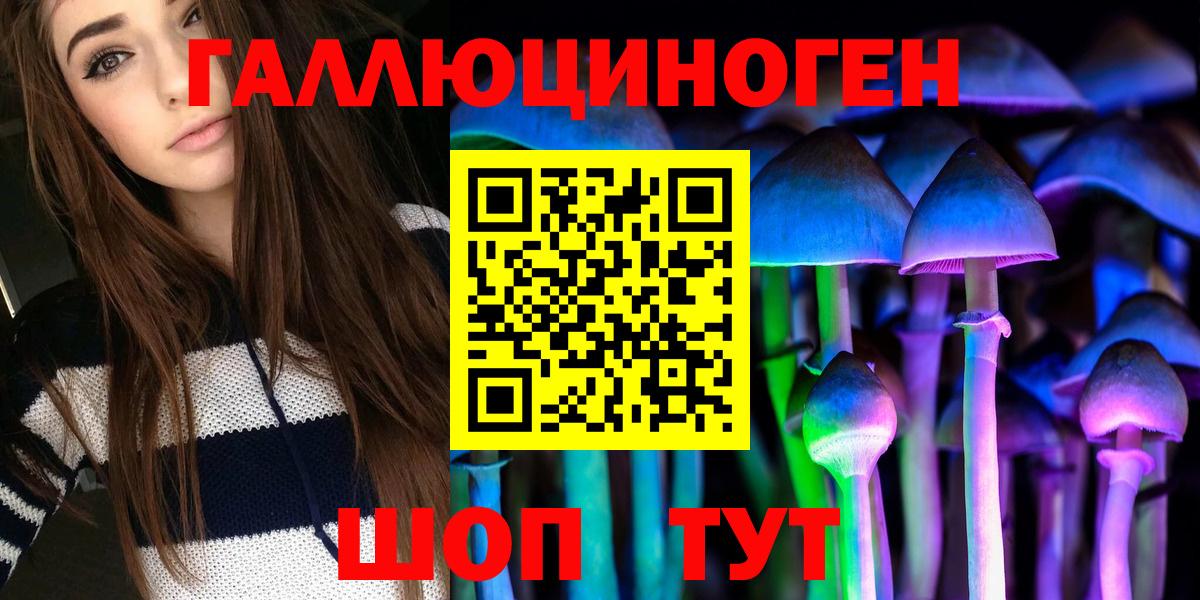 Псилоцибиновые грибы ЛСД Трёхгорный